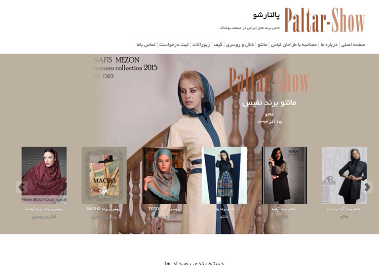 paltarshow