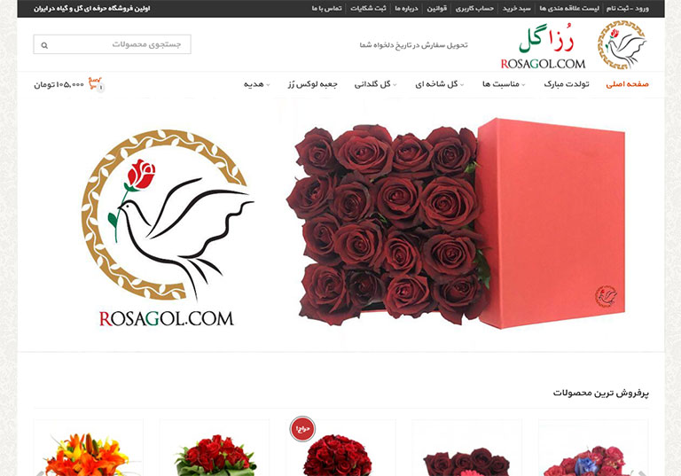 rosagol